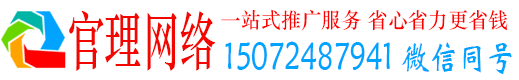 吴起官理竞价推广